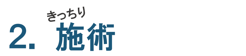 福岡市腰痛・膝痛きっちり施術