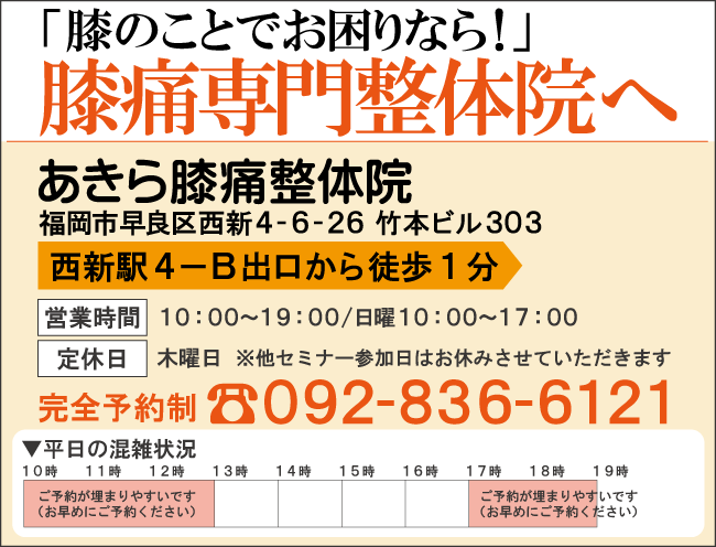 福岡市早良区の膝痛専門整体院