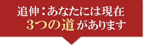 変形性膝痛整体の3つの道①