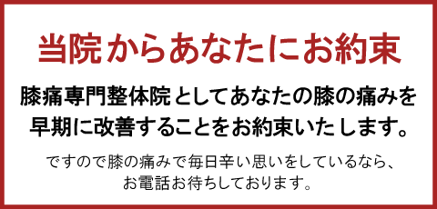 当院からのお約束