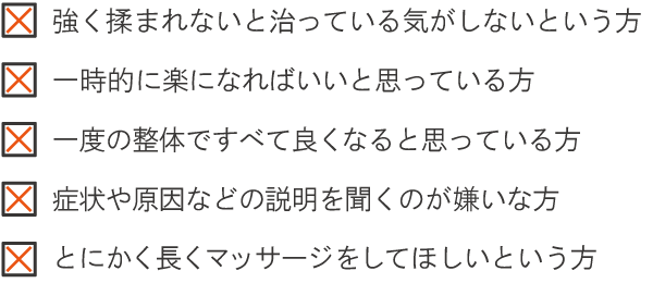 ご予約する前に注意