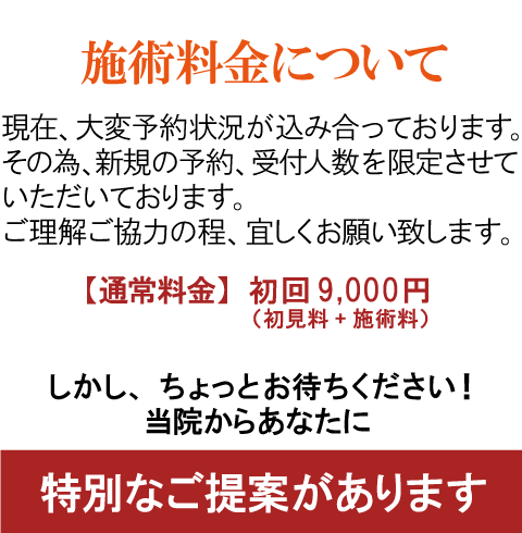 施術料金について