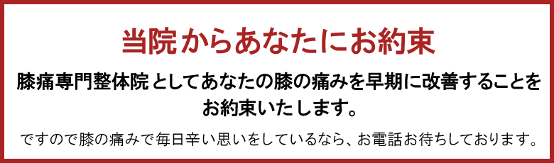 当院からのお約束