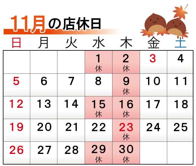 お休みカレンダー