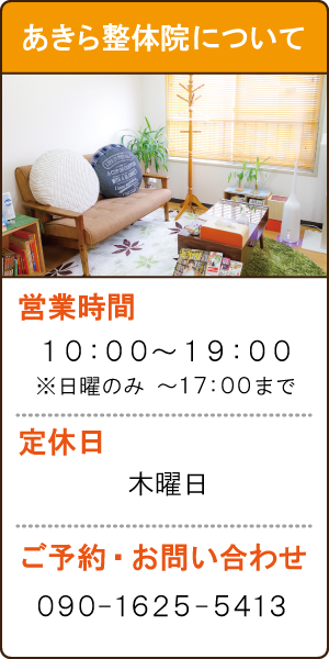 あきら整体院について