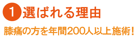 選ばれる理由１