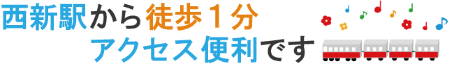 膝痛整体院のフッター