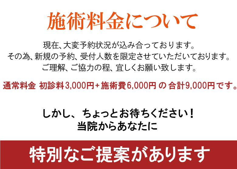 施術料金について