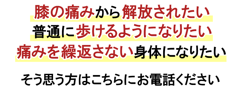 福岡市の膝痛整体院　予約方法②