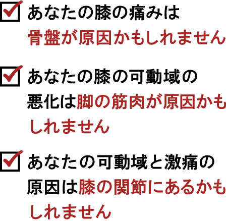 膝痛専門サイト-なぜ回復しないのか③