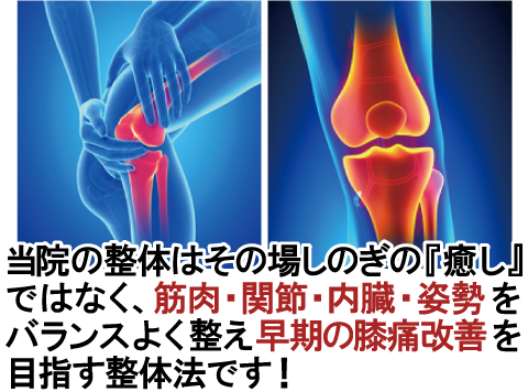 福岡市早良区の膝痛専門整体院④