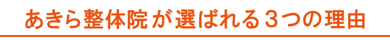 膝痛専門サイト-選ばれる理由