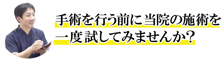 半月板損傷の施術