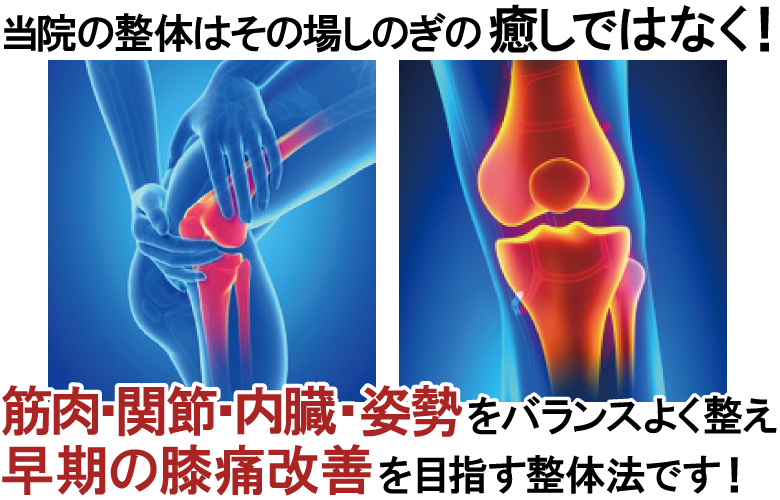 福岡市早良区の膝痛専門整体院③