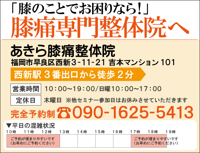 福岡市早良区の膝痛専門整体院