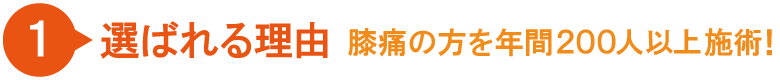 選ばれる理由１