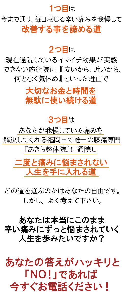 膝痛の３つの道②