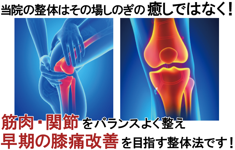 福岡市早良区の膝痛専門整体院③