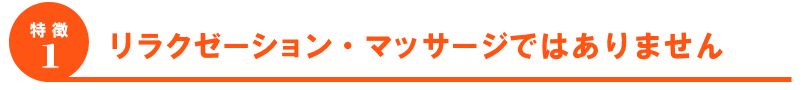 福岡　膝痛の根本改善　あきら整体院